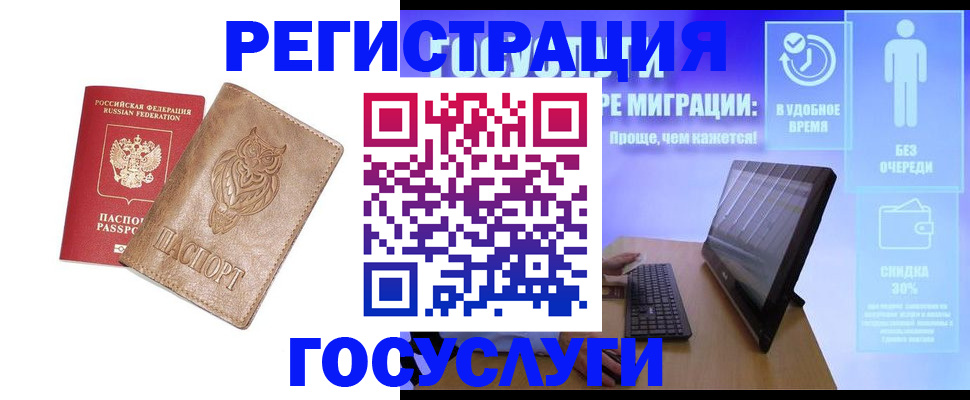 прописка ребенка в Алтае