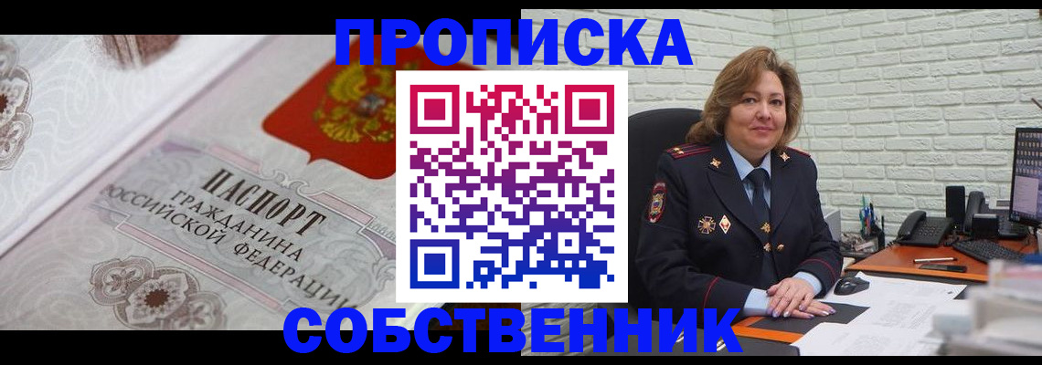 временная регистрация для школы в Алтае