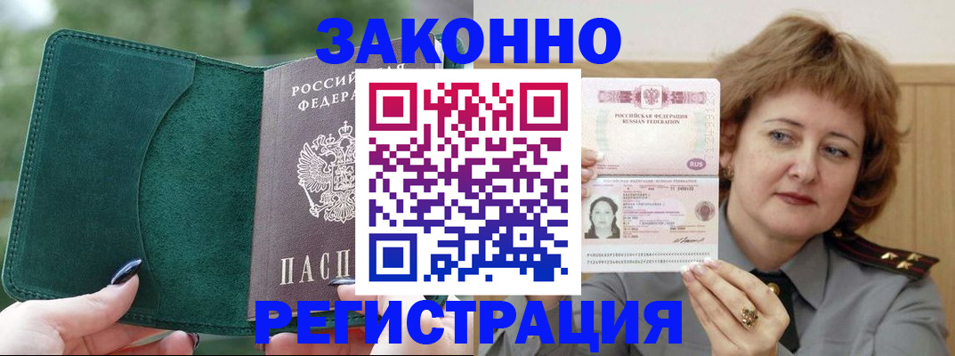 временная регистрация гарантия в Алтае